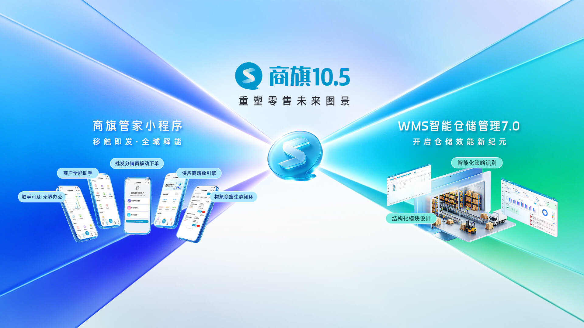 2026 CHINASHOP-思迅商旗-2026杭州国际零售展思迅